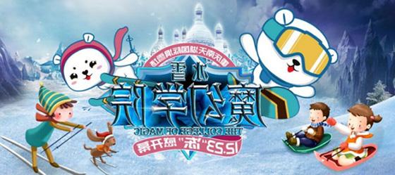 重庆南天湖国际滑雪场全案策划设计