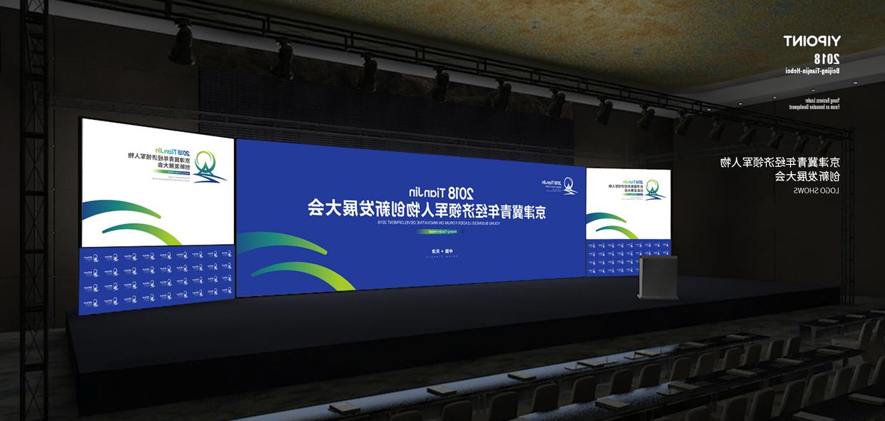 京津冀青年经济领军人物创新发展大会